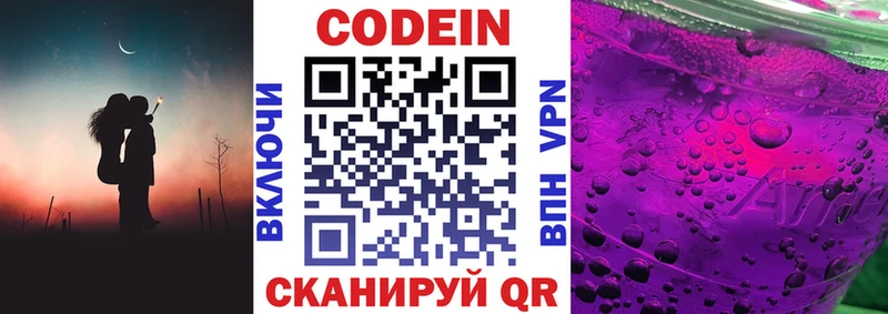 Кодеин напиток Lean (лин)  Купить где  Верея 